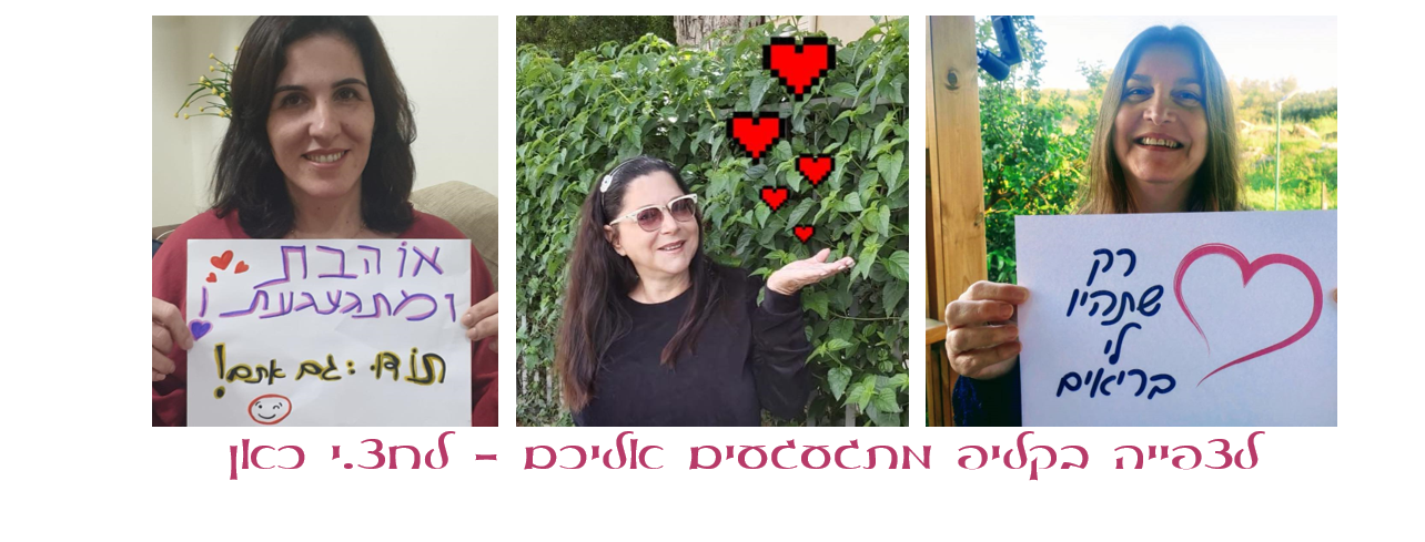 מתגעגעים קורונה