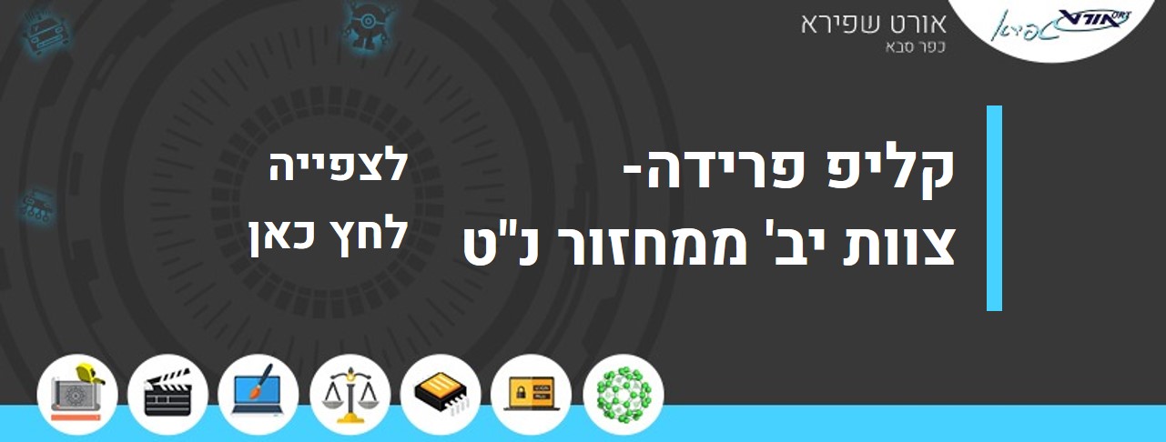 פרידה ממחזור נ"ט