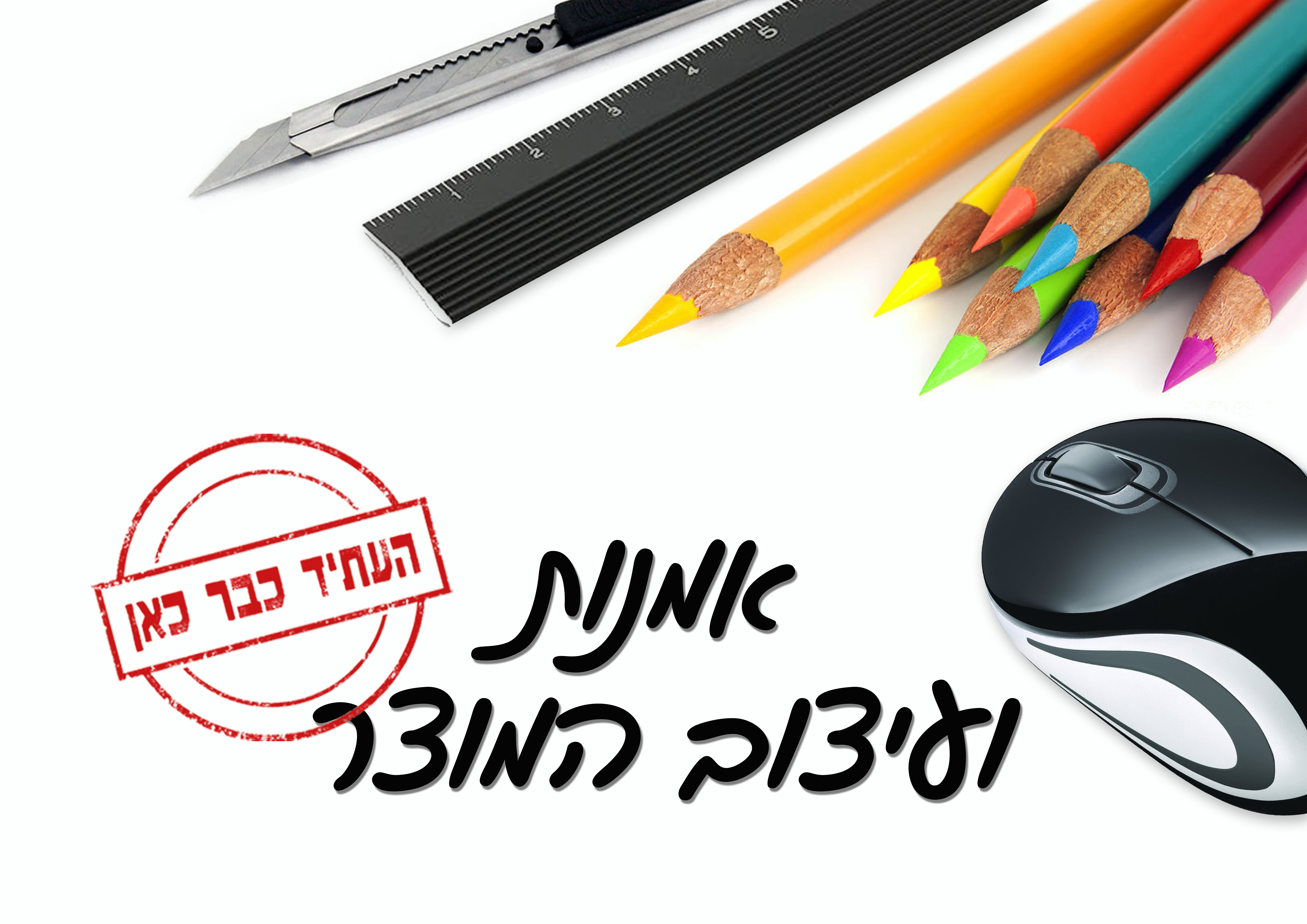 אומנות ועיצוב המוצר