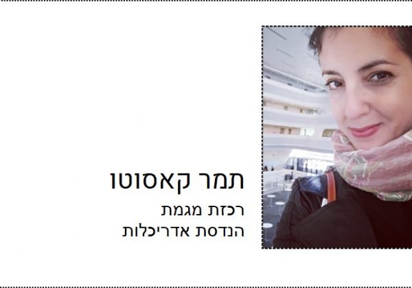 תמר קאסוטו