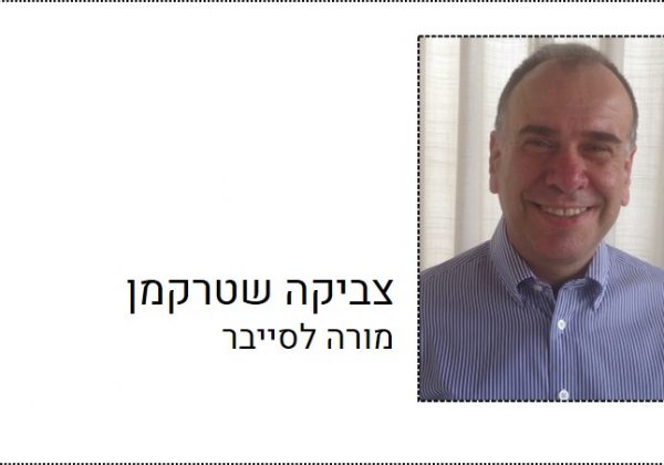 צביקה שטרקמן