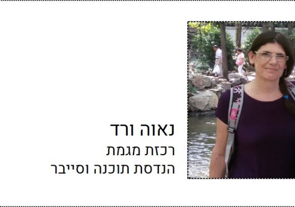 נאוה ורד