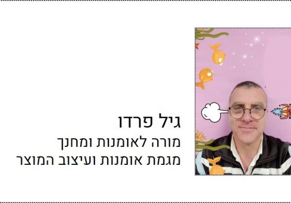 גיל פרדו