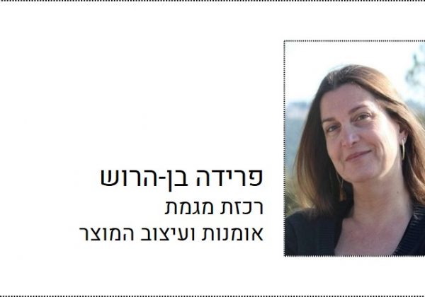פרידה בן-הרוש