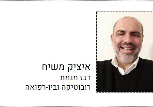 איציק משיח