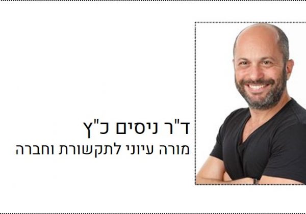 ד”ר ניסים כ”ץ