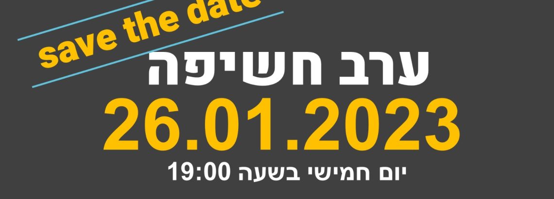 לקראת שנה”ל תשפ”ד