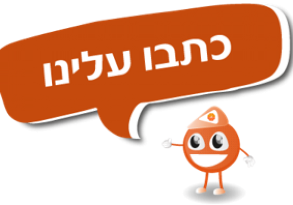 כתבו עלינו