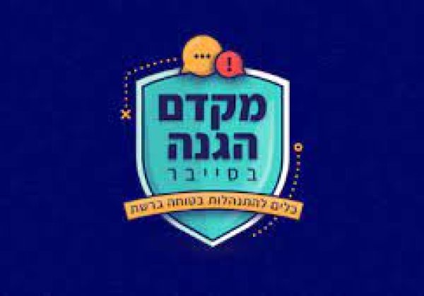 שבוע הבטיחות ברשת