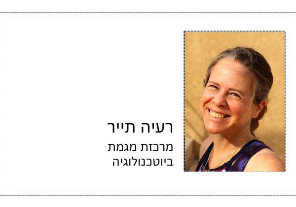 רעיה תייר