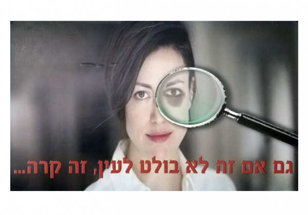 המאבק באלימות נגד נשים